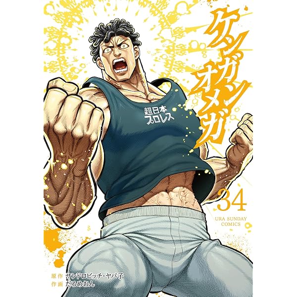 ケンガンアシュラ 全巻 ケンガンオメガ1-31巻 Amazon.co.jp: ケンガンオメガ（31） (裏少年サンデーコミックス